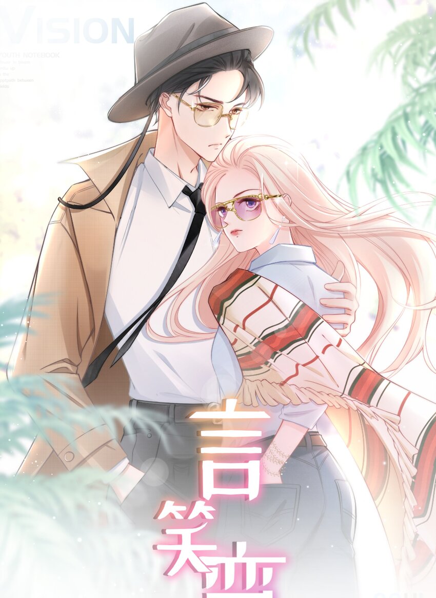 🍜言笑彎彎 002 你还记得顾淮吗？ 第1页
