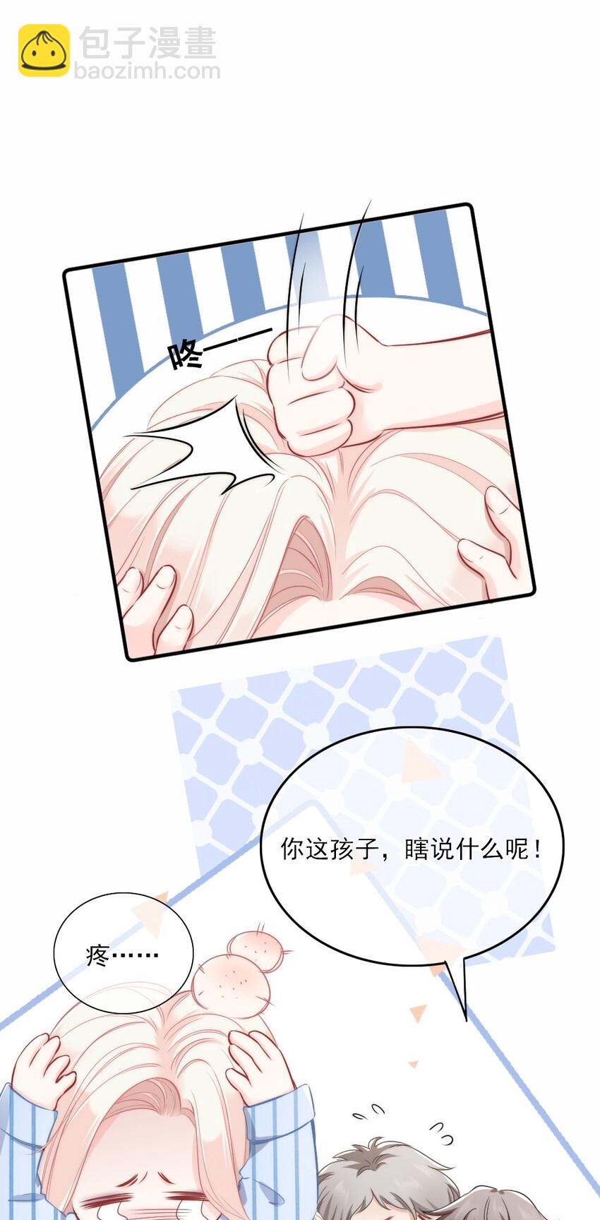 🍜言笑彎彎 002 你还记得顾淮吗？ 第11页