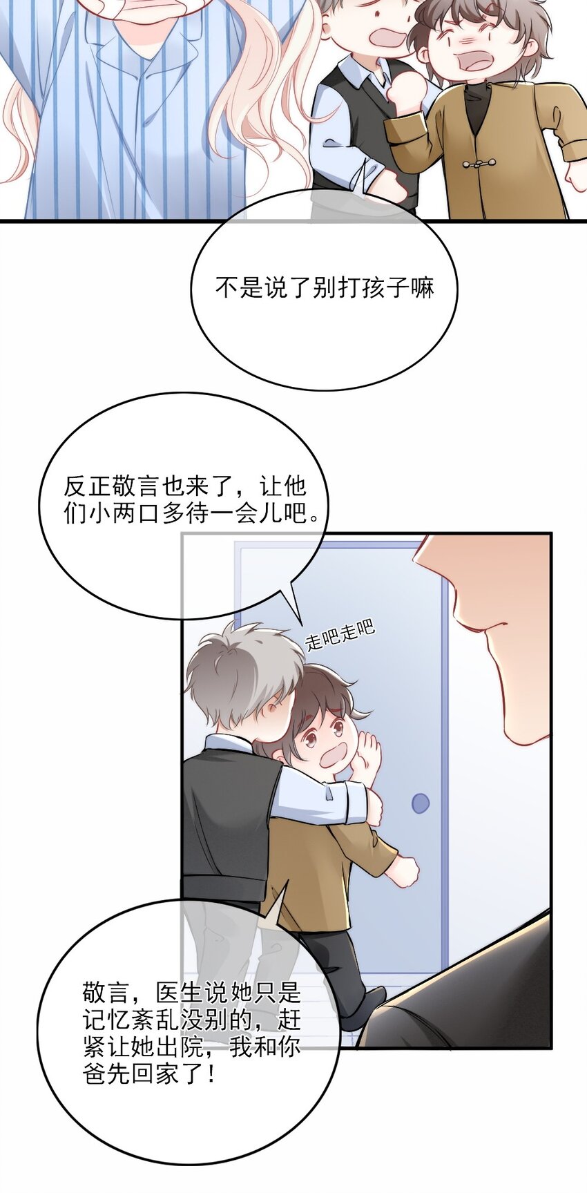 🍜言笑彎彎 002 你还记得顾淮吗？ 第12页