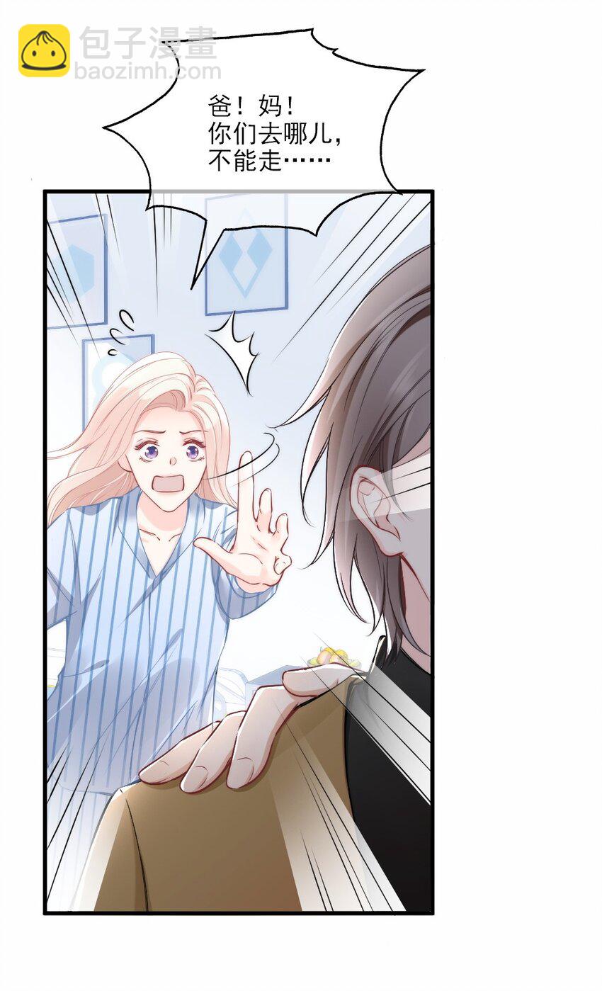 🍜言笑彎彎 002 你还记得顾淮吗？ 第13页