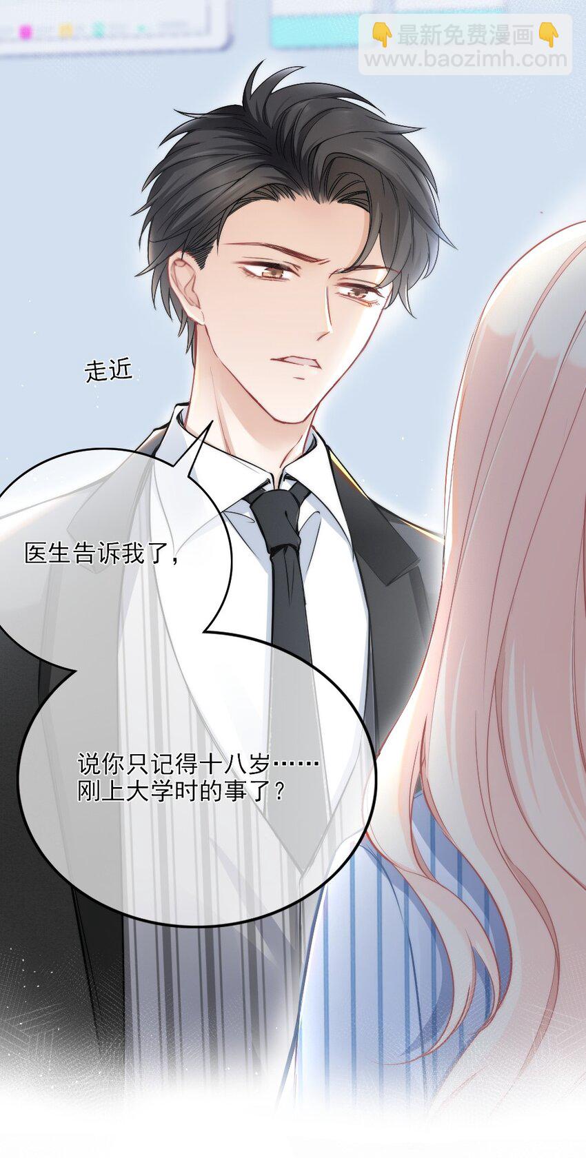 🍜言笑彎彎 002 你还记得顾淮吗？ 第16页