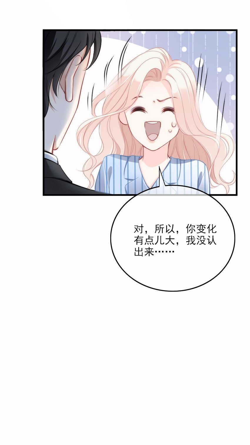 🍜言笑彎彎 002 你还记得顾淮吗？ 第17页