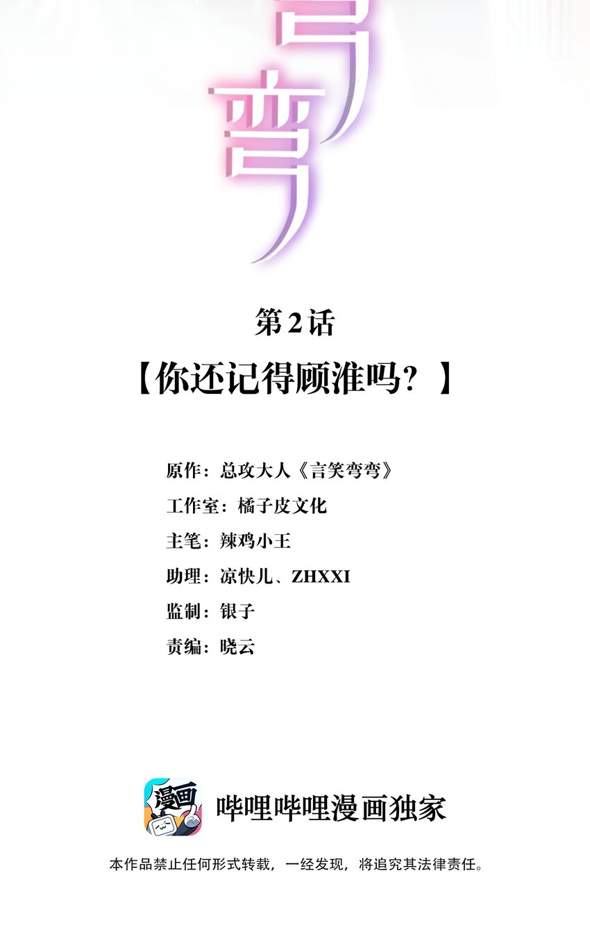 🍜言笑彎彎 002 你还记得顾淮吗？ 第2页