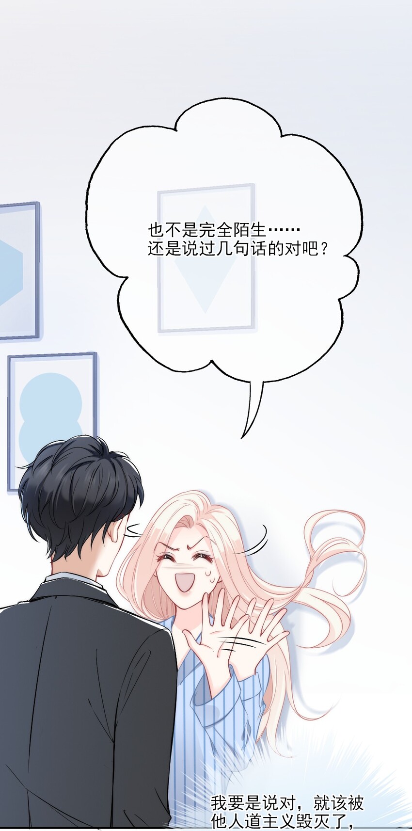 🍜言笑彎彎 002 你还记得顾淮吗？ 第21页