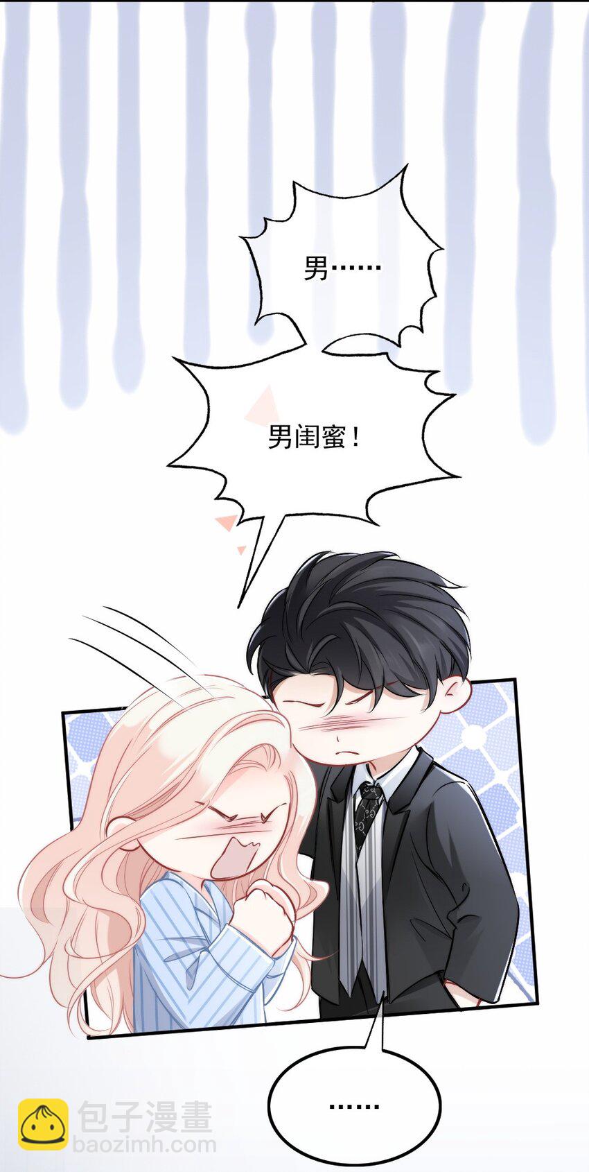 🍜言笑彎彎 002 你还记得顾淮吗？ 第26页
