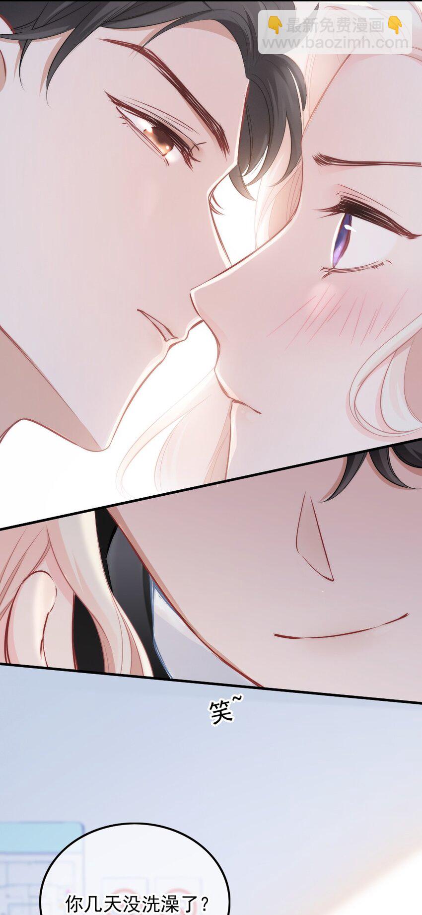 🍜言笑彎彎 002 你还记得顾淮吗？ 第29页