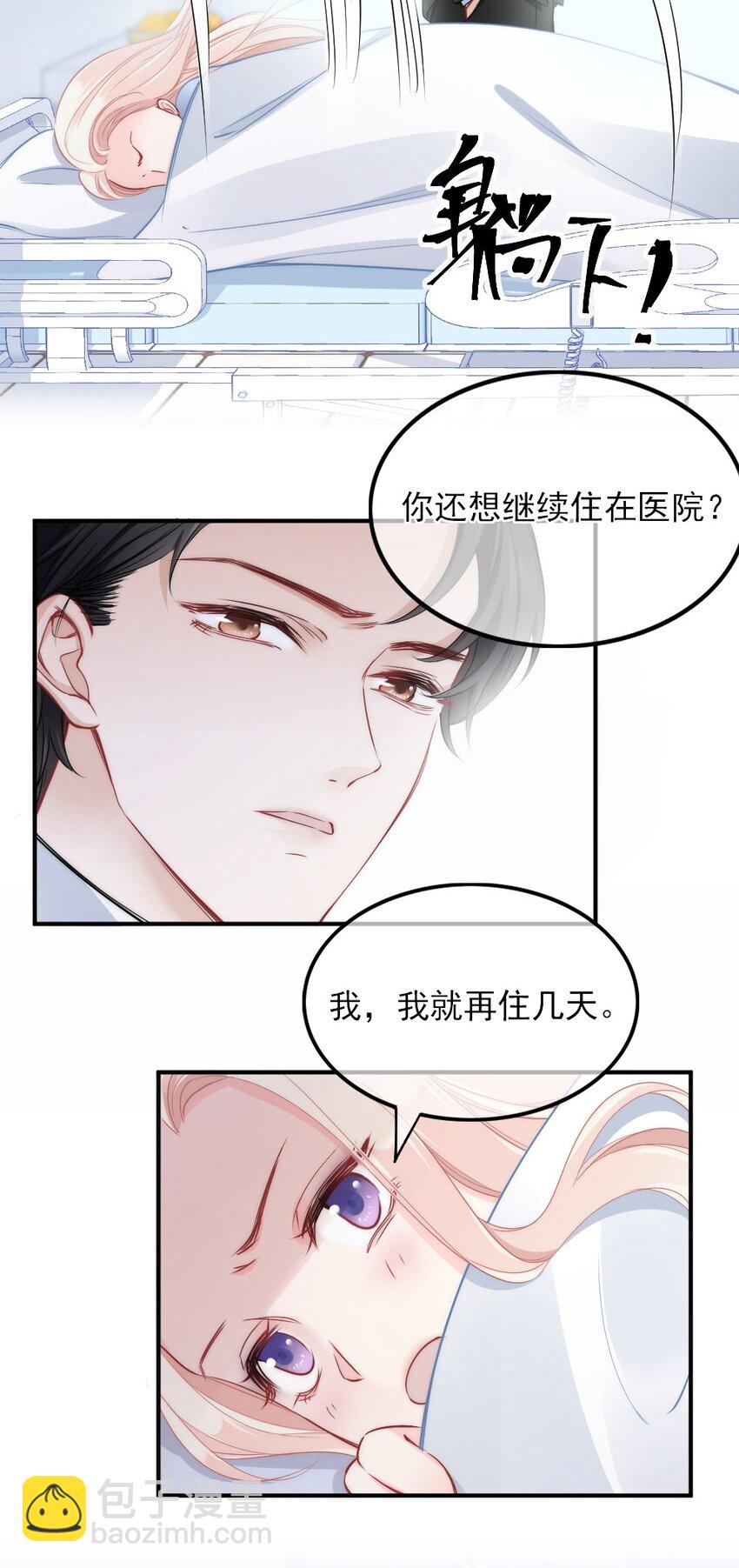 🍜言笑彎彎 002 你还记得顾淮吗？ 第35页