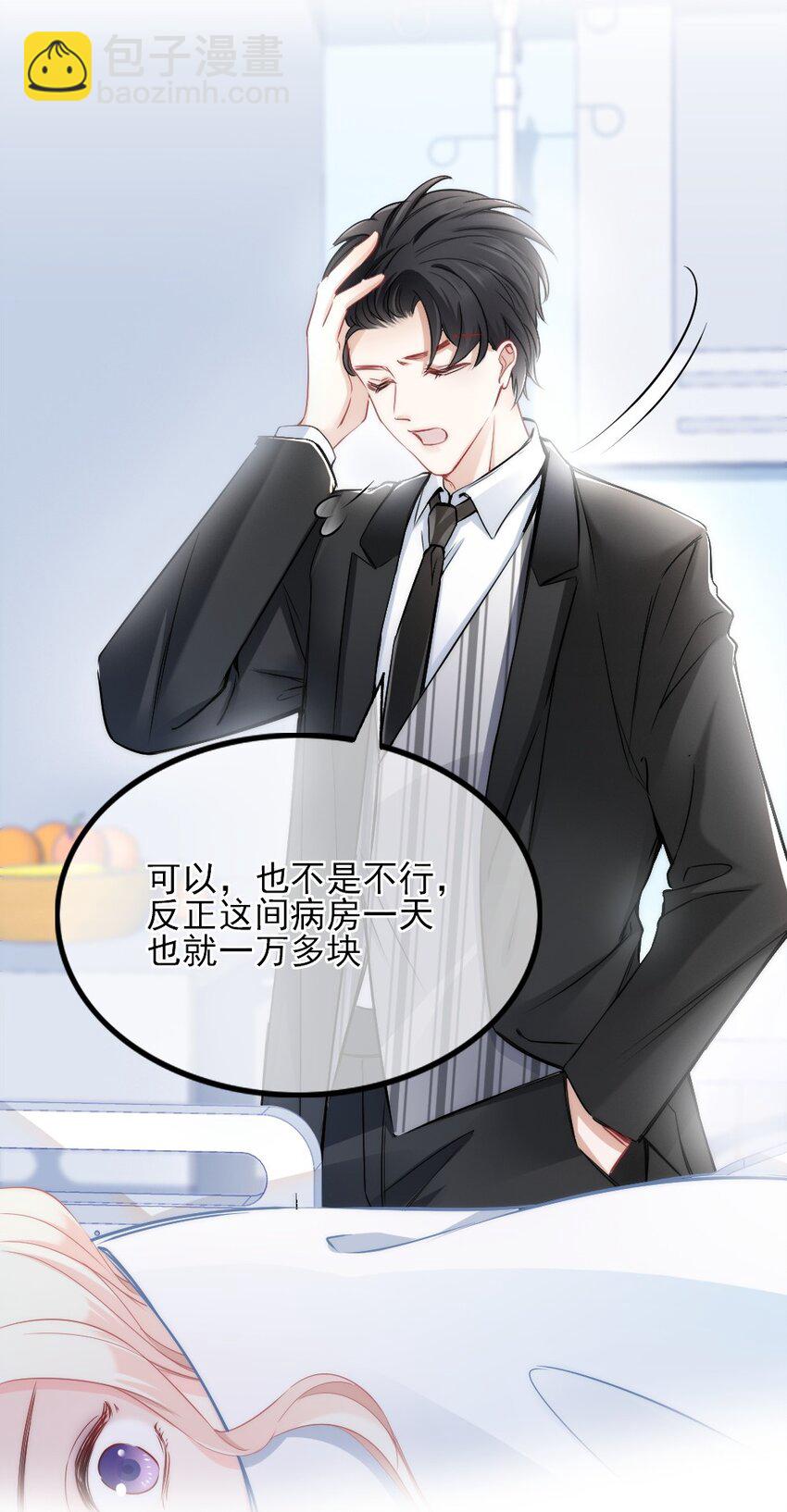 🍜言笑彎彎 002 你还记得顾淮吗？ 第36页