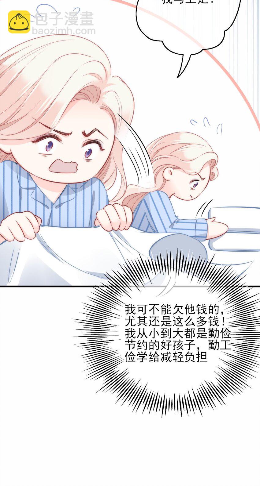 🍜言笑彎彎 002 你还记得顾淮吗？ 第39页
