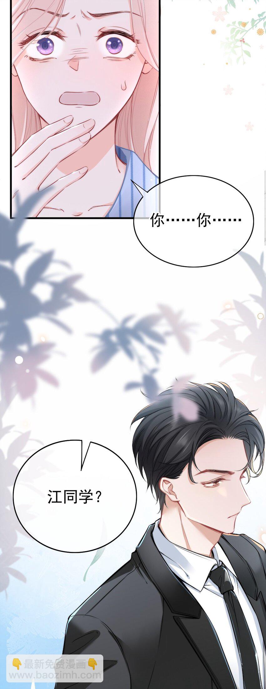 🍜言笑彎彎 002 你还记得顾淮吗？ 第4页