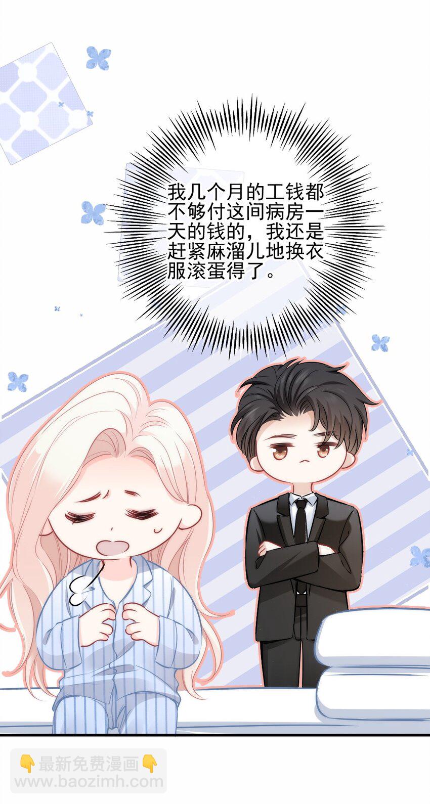 🍜言笑彎彎 002 你还记得顾淮吗？ 第40页