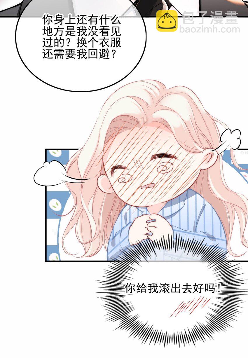 🍜言笑彎彎 002 你还记得顾淮吗？ 第44页