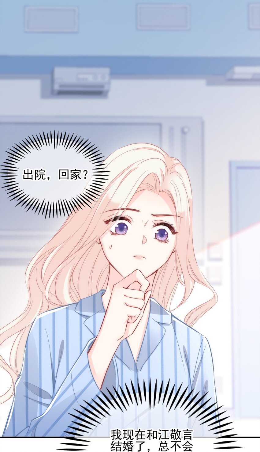🍜言笑彎彎 002 你还记得顾淮吗？ 第47页