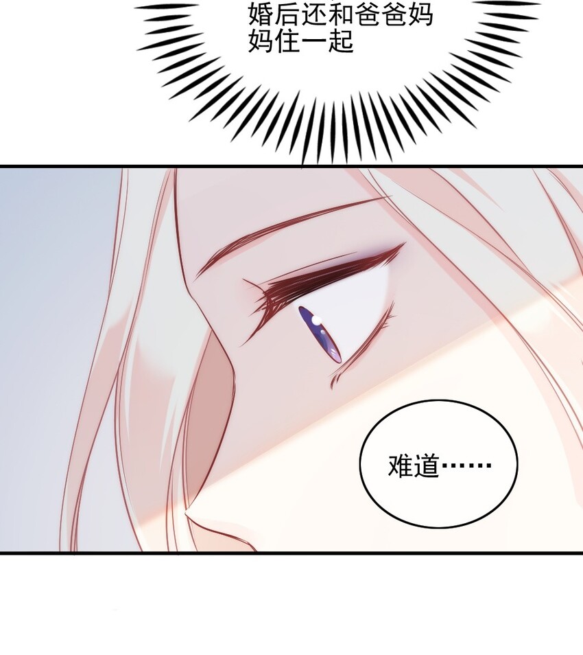 🍜言笑彎彎 002 你还记得顾淮吗？ 第48页