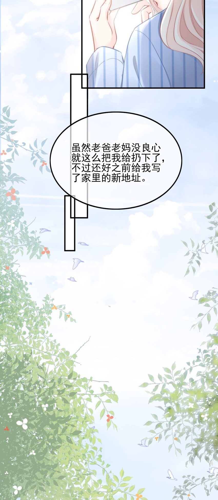🍜言笑彎彎 002 你还记得顾淮吗？ 第50页