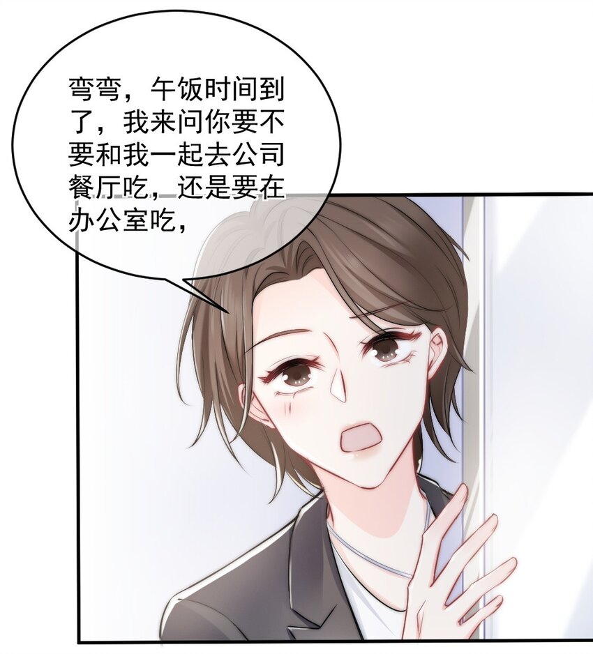 🍜言笑彎彎 012 你太容易被误会了 第16页