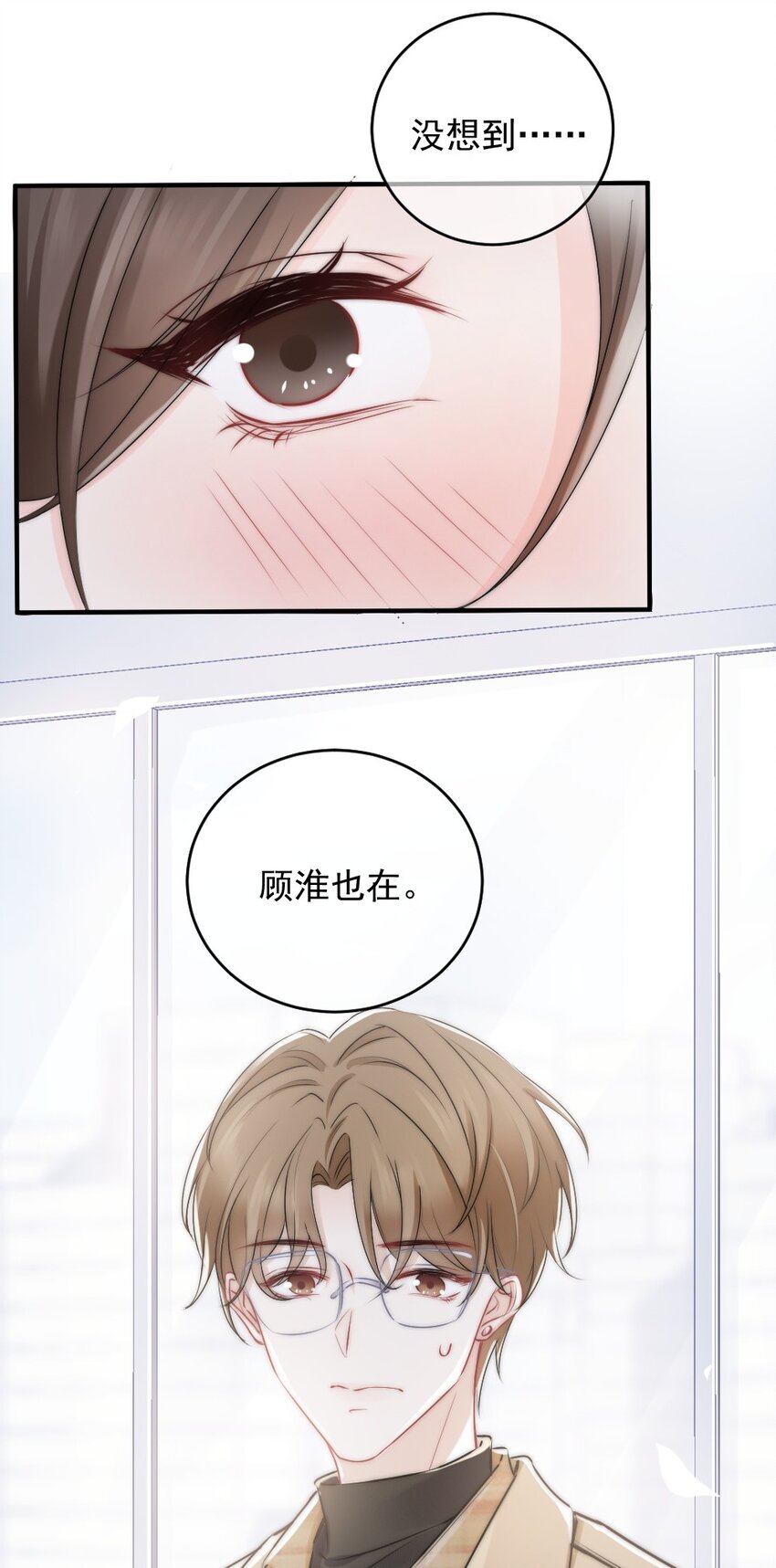 🍜言笑彎彎 012 你太容易被误会了 第17页