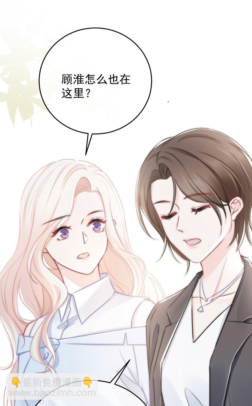 🍜言笑彎彎 012 你太容易被误会了 第20页