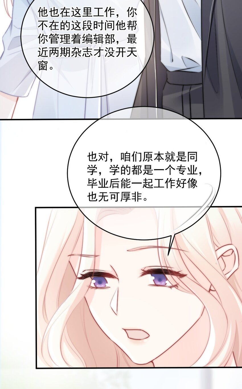 🍜言笑彎彎 012 你太容易被误会了 第21页