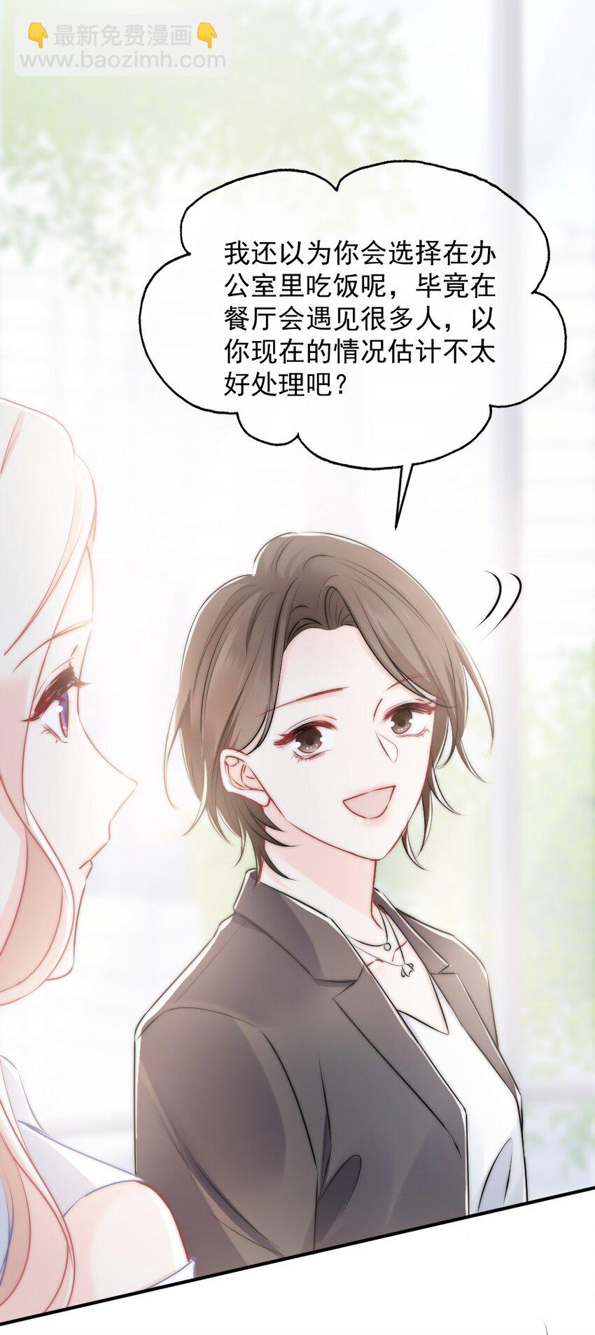 🍜言笑彎彎 012 你太容易被误会了 第22页