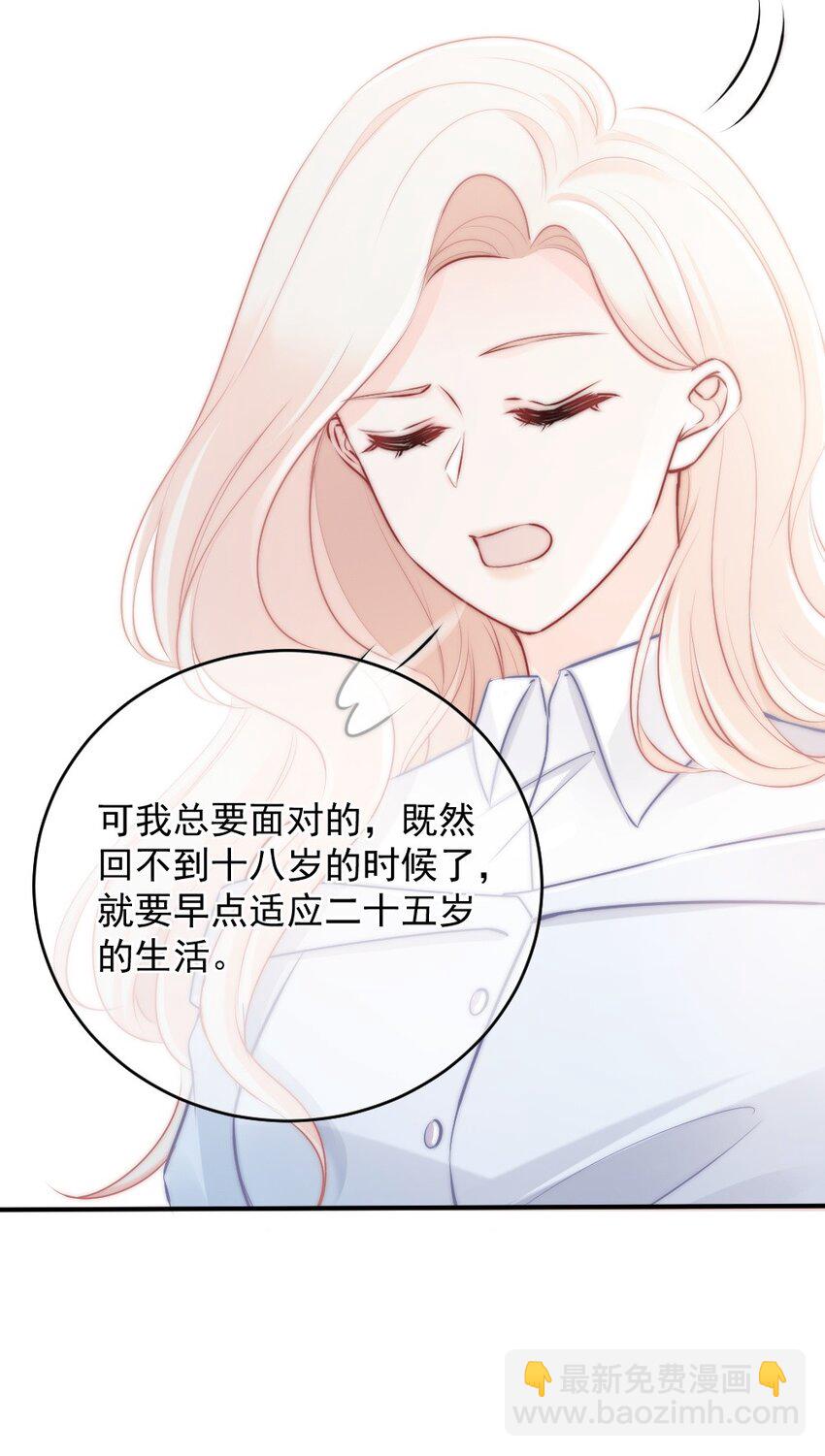 🍜言笑彎彎 012 你太容易被误会了 第23页