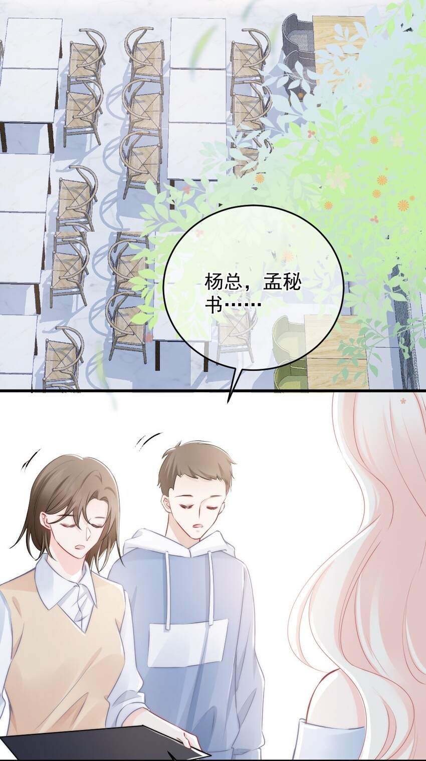 🍜言笑彎彎 012 你太容易被误会了 第27页