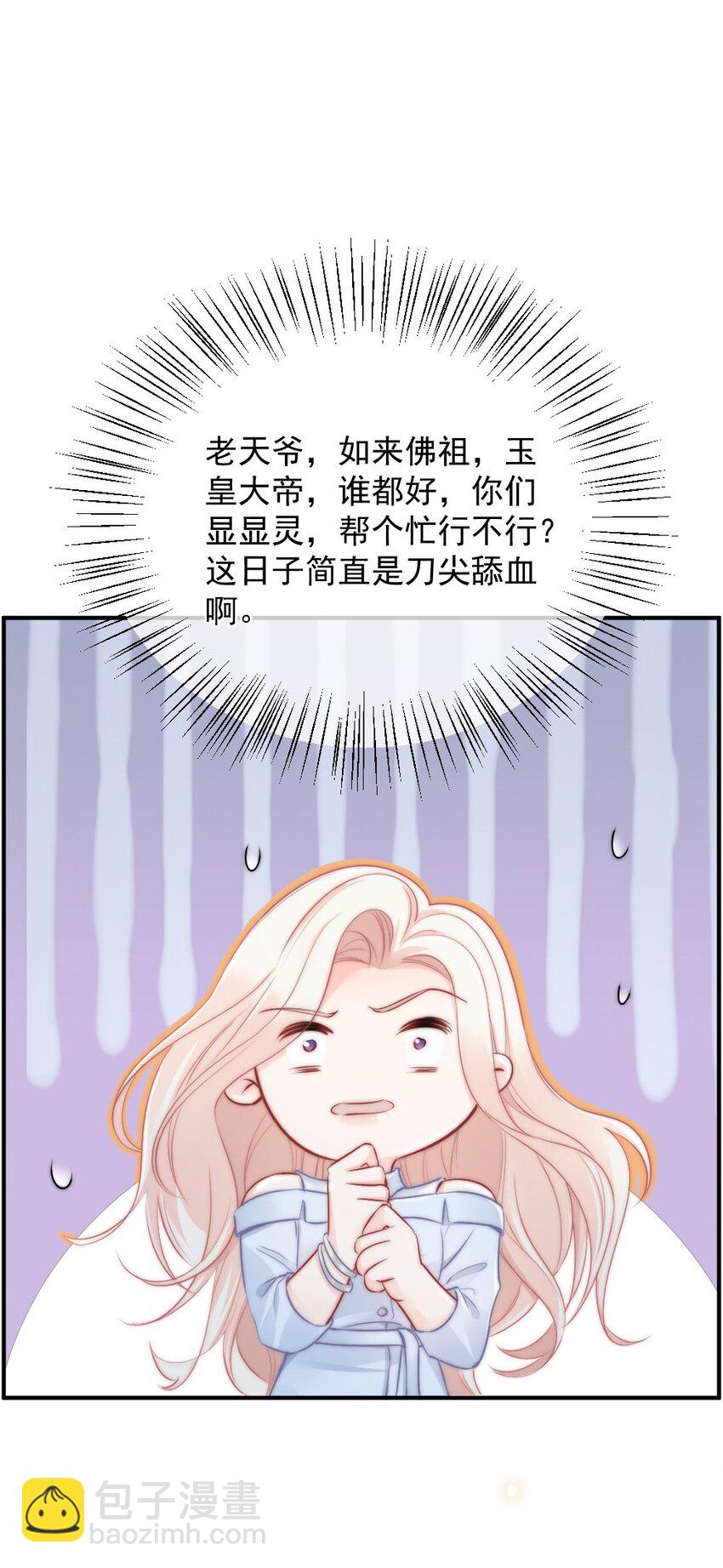 🍜言笑彎彎 012 你太容易被误会了 第3页