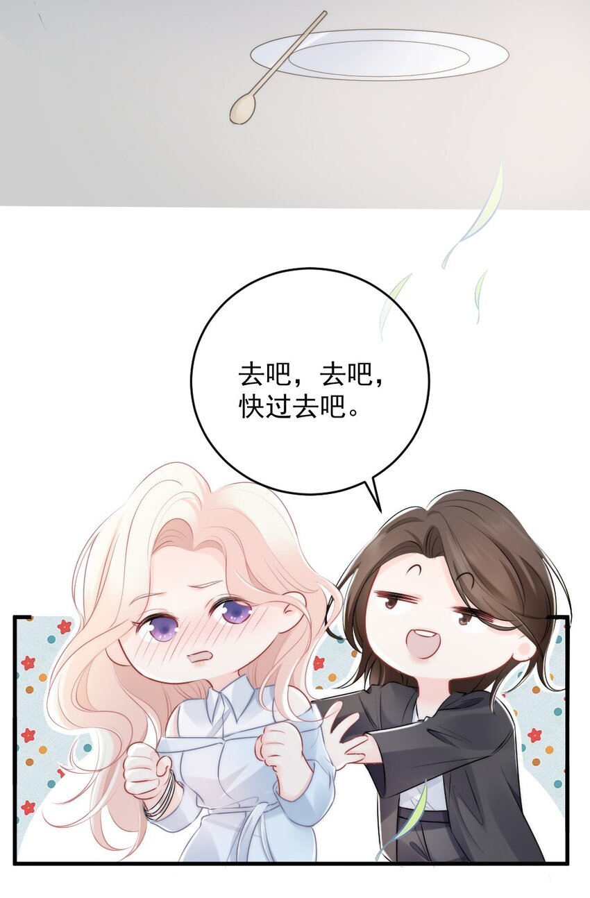 🍜言笑彎彎 012 你太容易被误会了 第31页