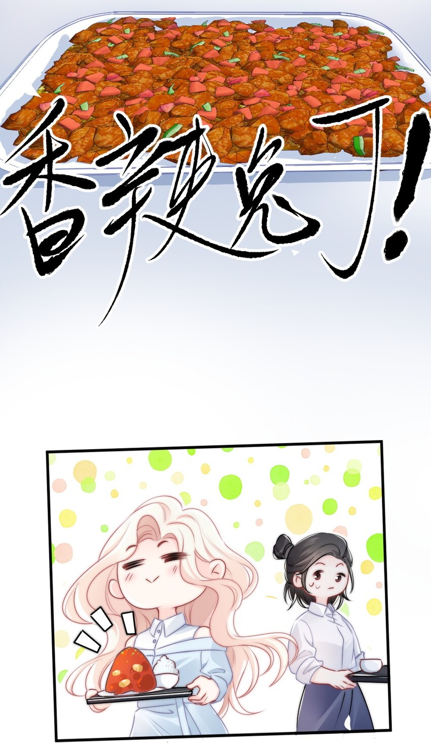 🍜言笑彎彎 012 你太容易被误会了 第36页