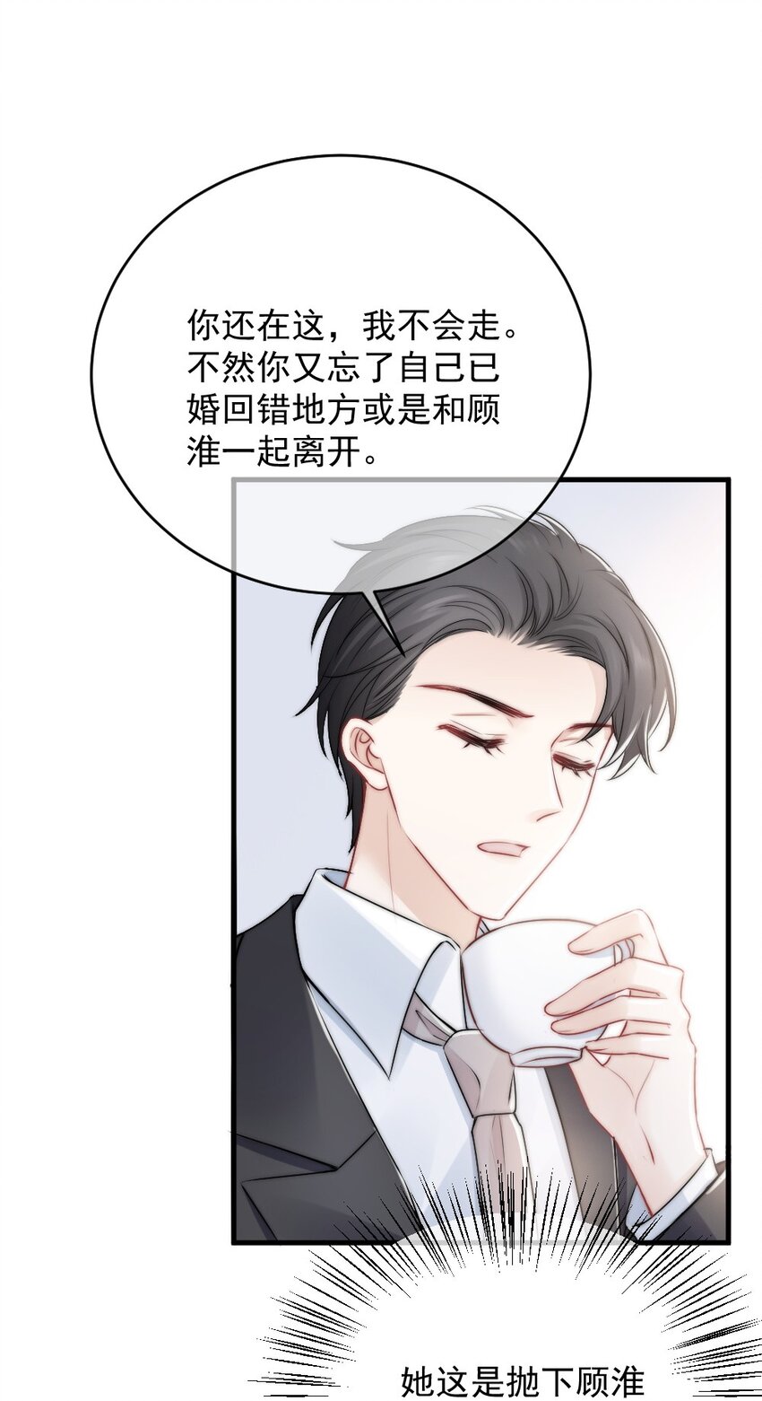 🍜言笑彎彎 012 你太容易被误会了 第38页