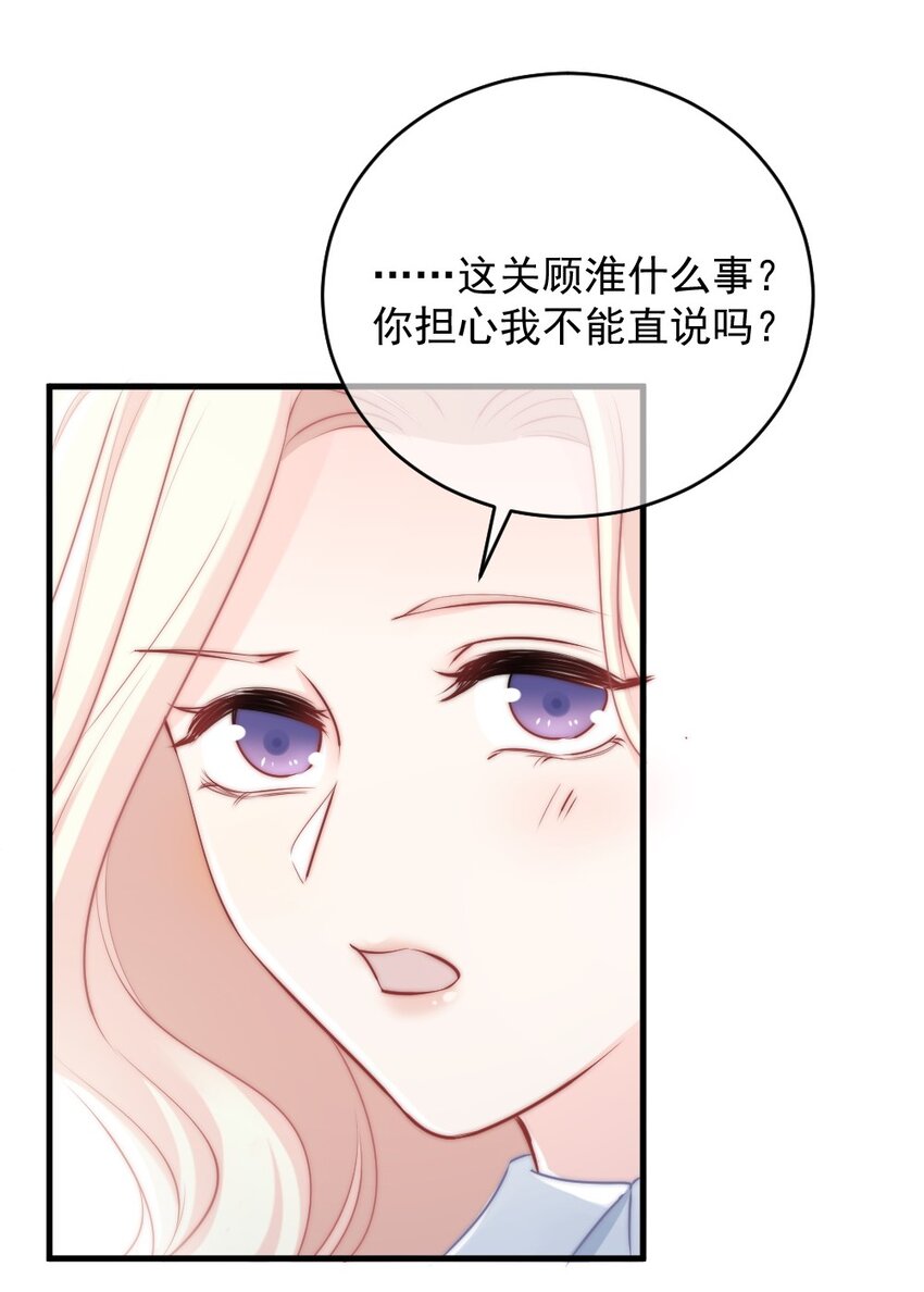 🍜言笑彎彎 012 你太容易被误会了 第40页