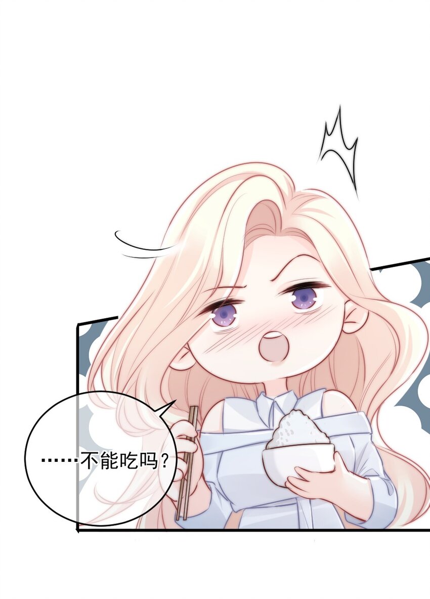 🍜言笑彎彎 012 你太容易被误会了 第42页