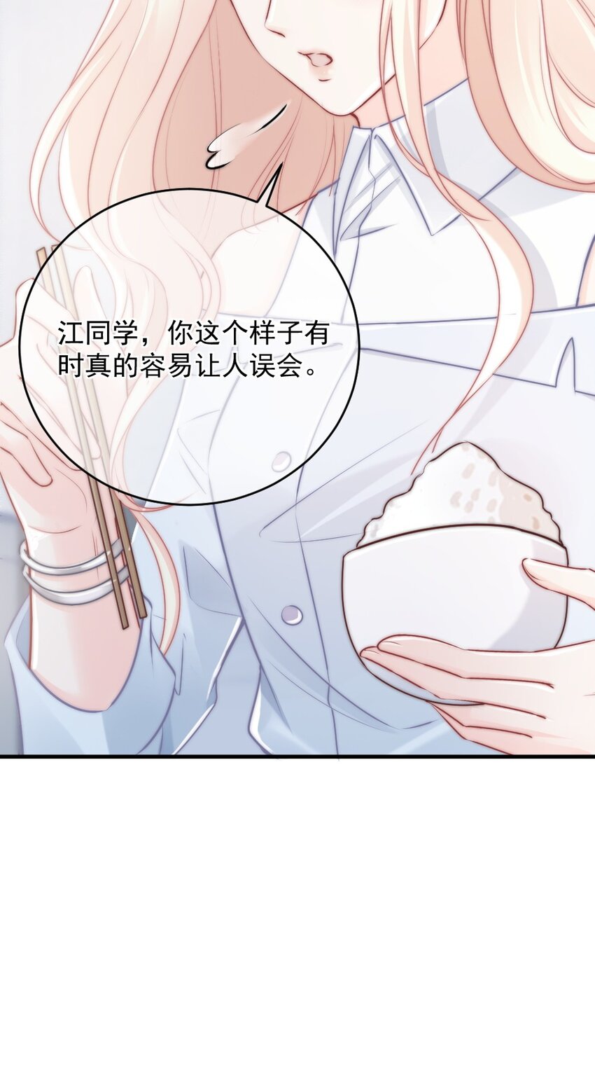 🍜言笑彎彎 012 你太容易被误会了 第44页