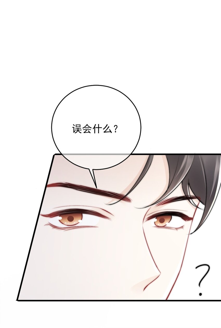 🍜言笑彎彎 012 你太容易被误会了 第45页