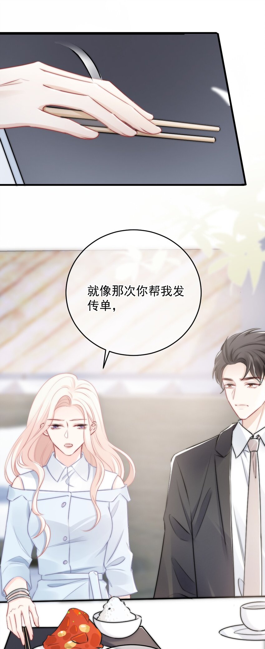 🍜言笑彎彎 012 你太容易被误会了 第46页