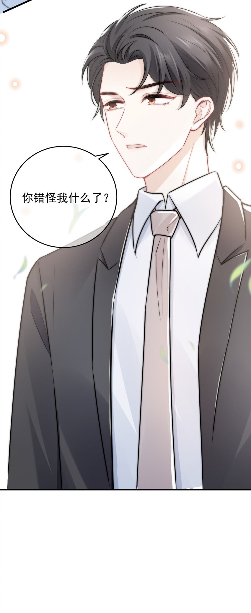 🍜言笑彎彎 012 你太容易被误会了 第48页