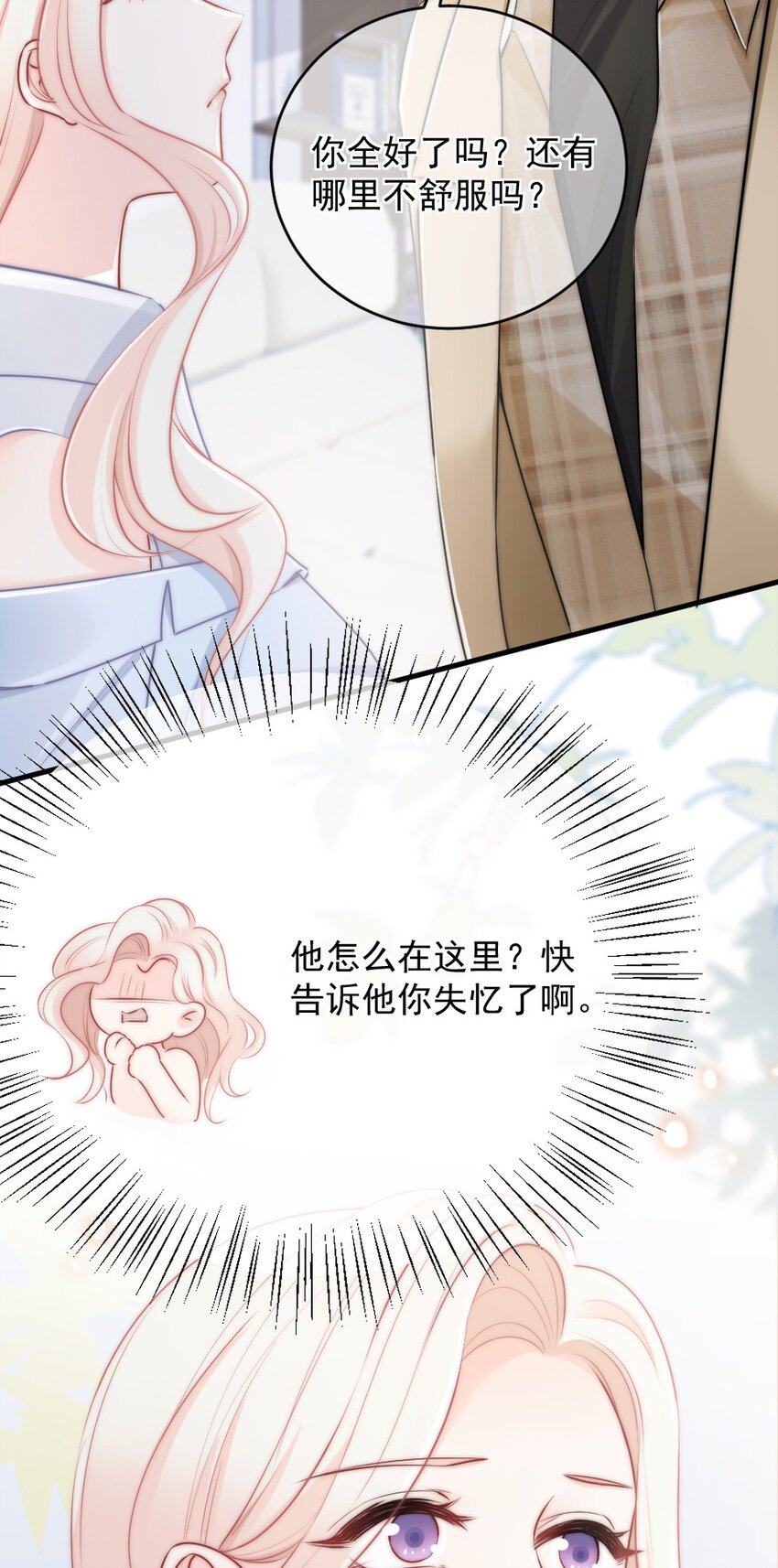 🍜言笑彎彎 012 你太容易被误会了 第8页