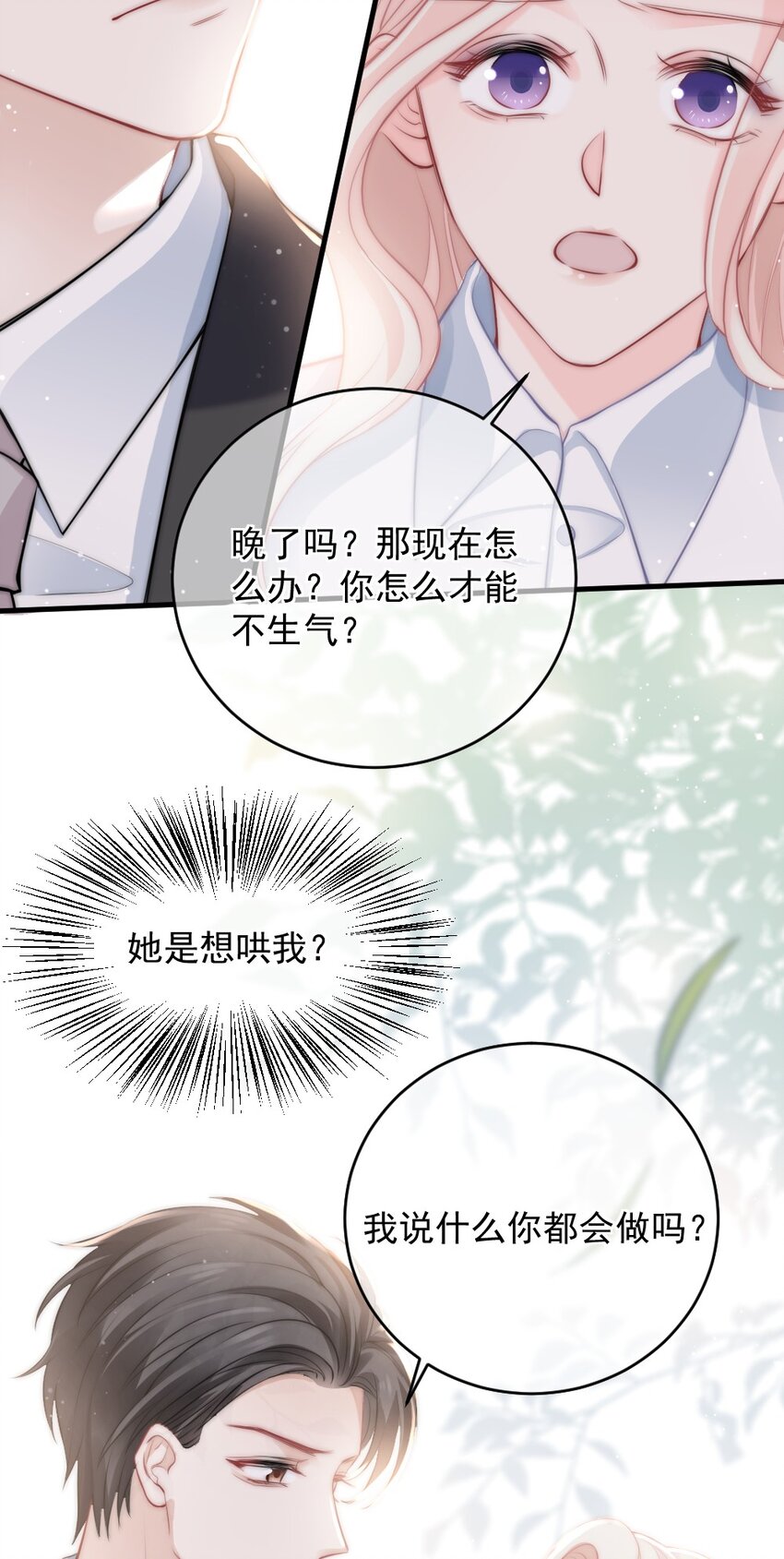 🍜言笑彎彎 014 亲还是不亲？ 第17页