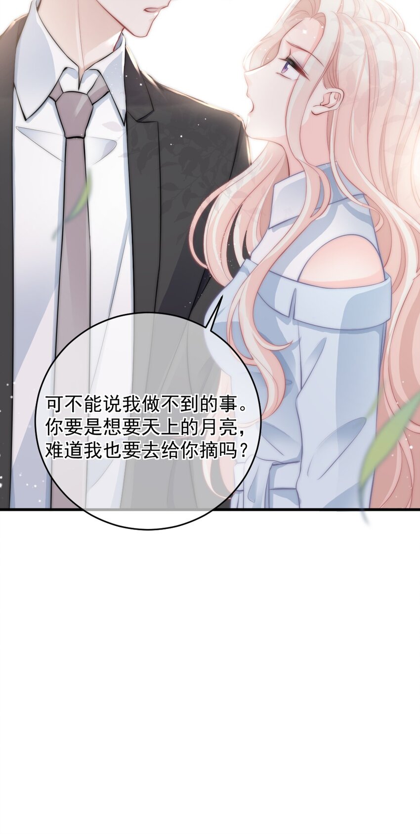 🍜言笑彎彎 014 亲还是不亲？ 第18页