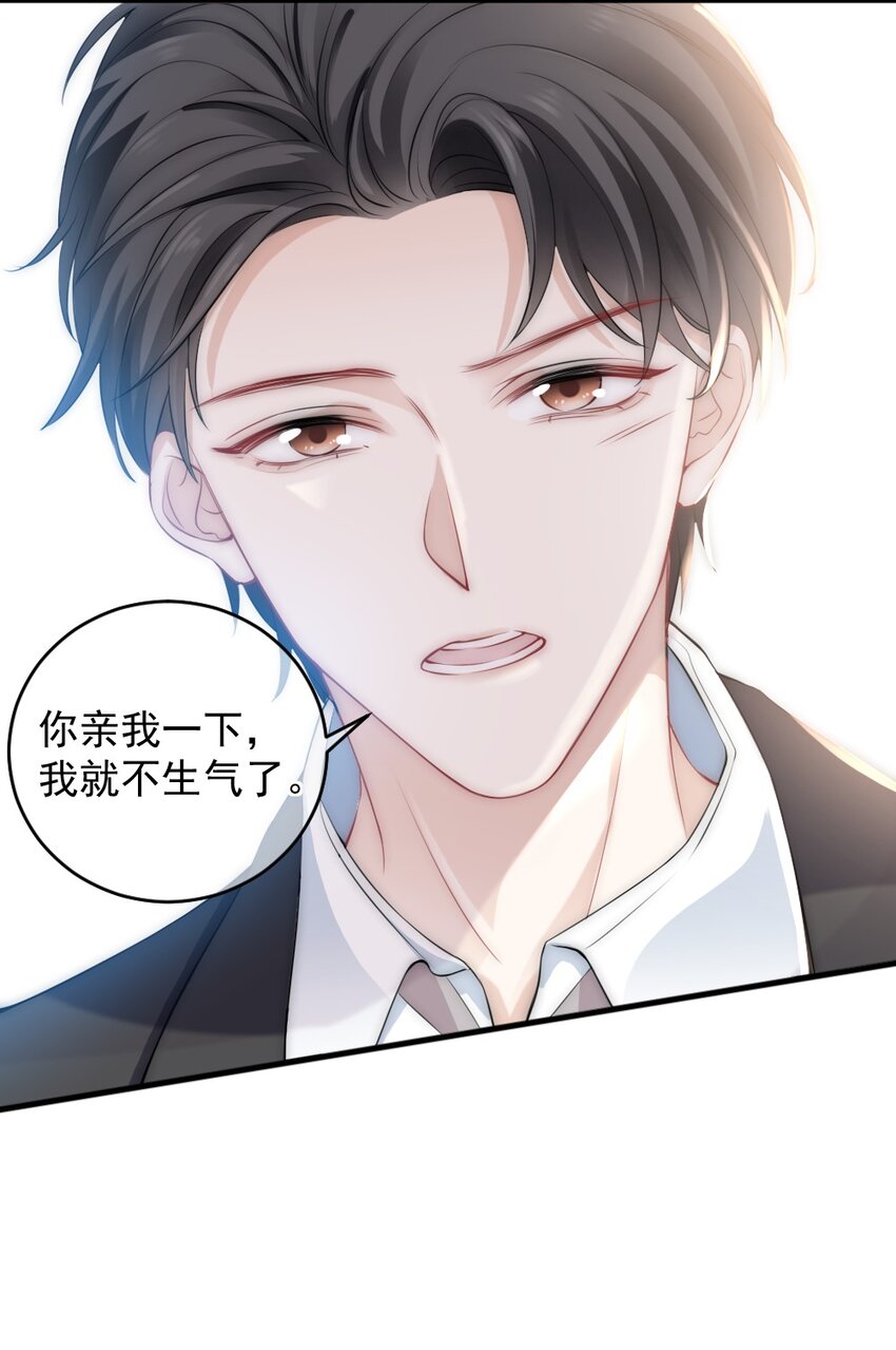 🍜言笑彎彎 014 亲还是不亲？ 第23页