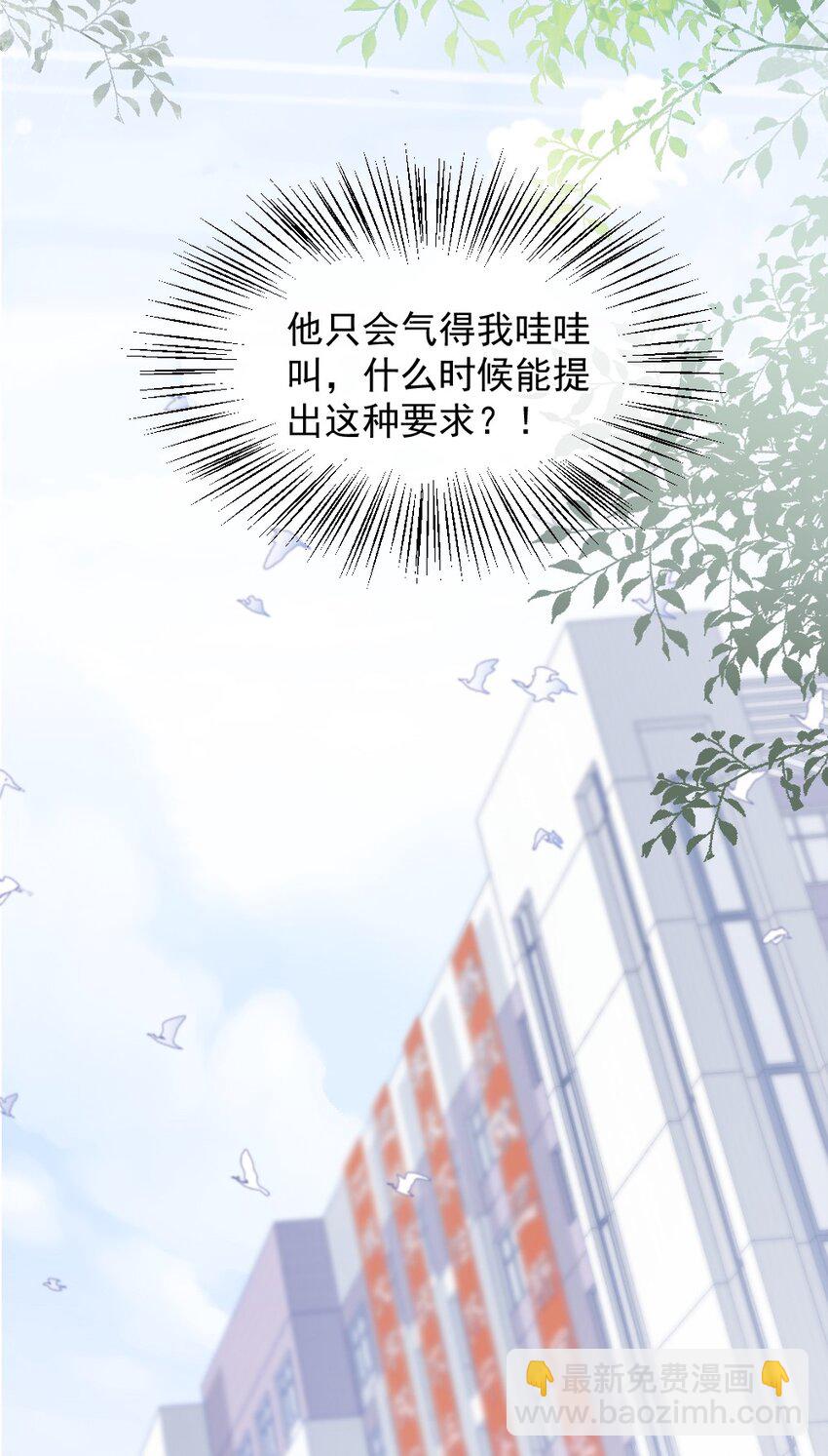 🍜言笑彎彎 014 亲还是不亲？ 第25页