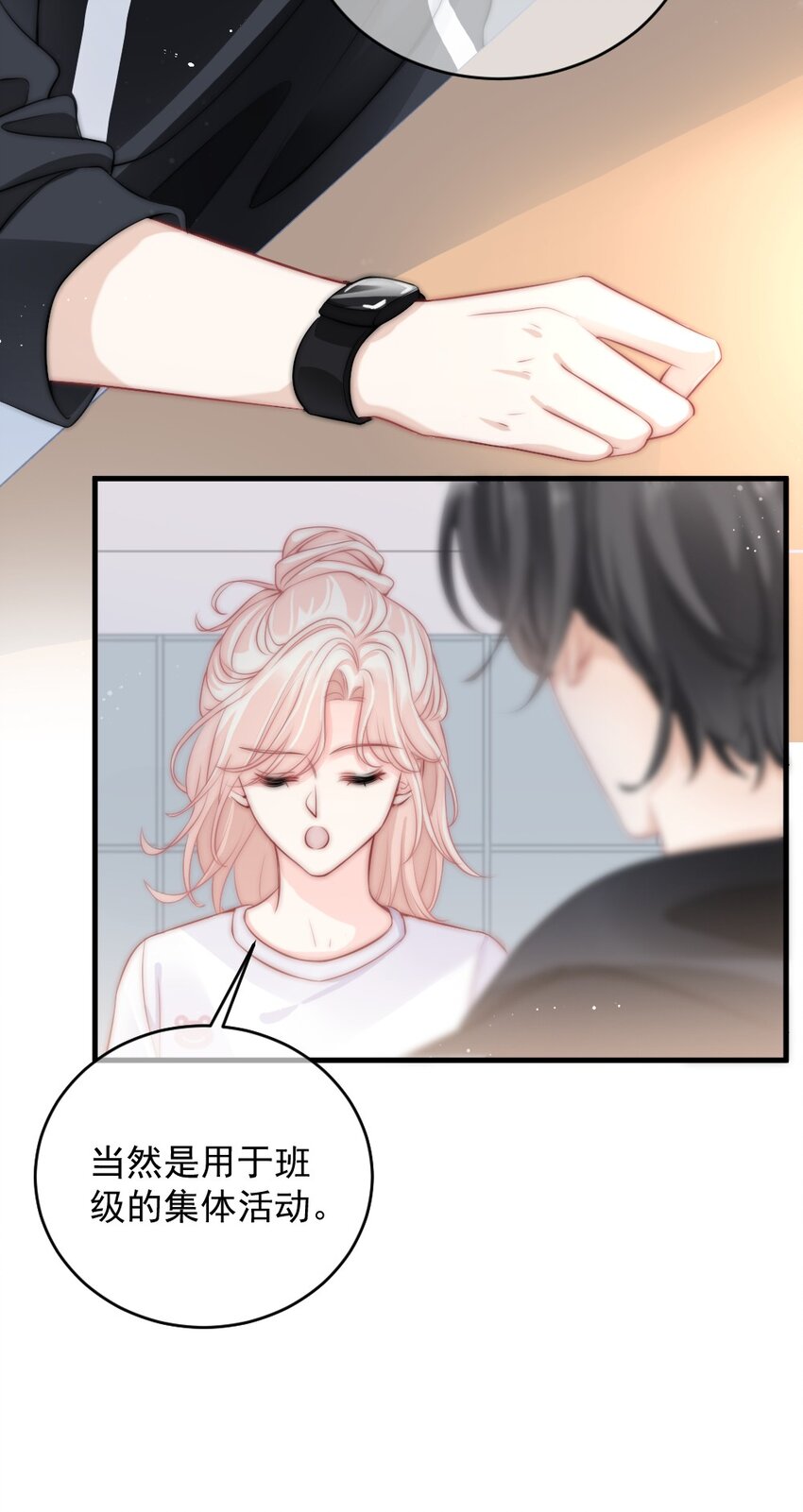 🍜言笑彎彎 014 亲还是不亲？ 第32页