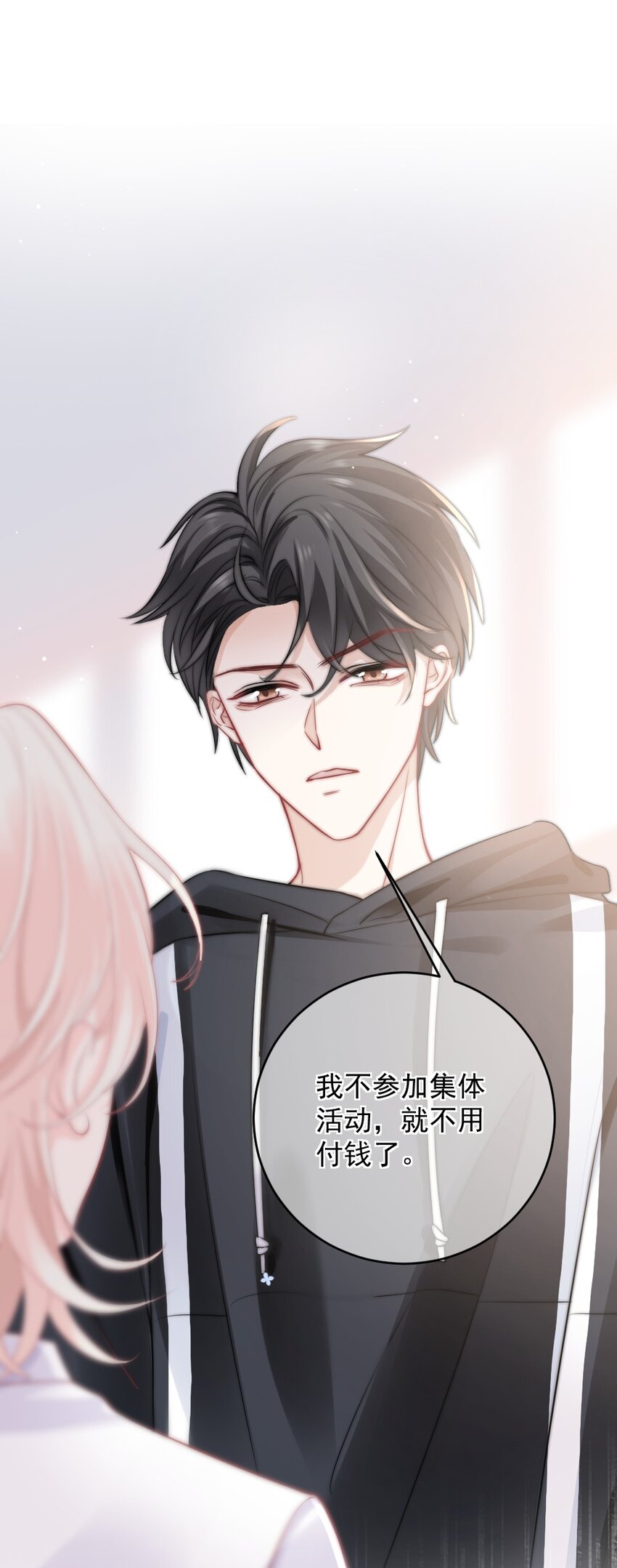 🍜言笑彎彎 014 亲还是不亲？ 第33页