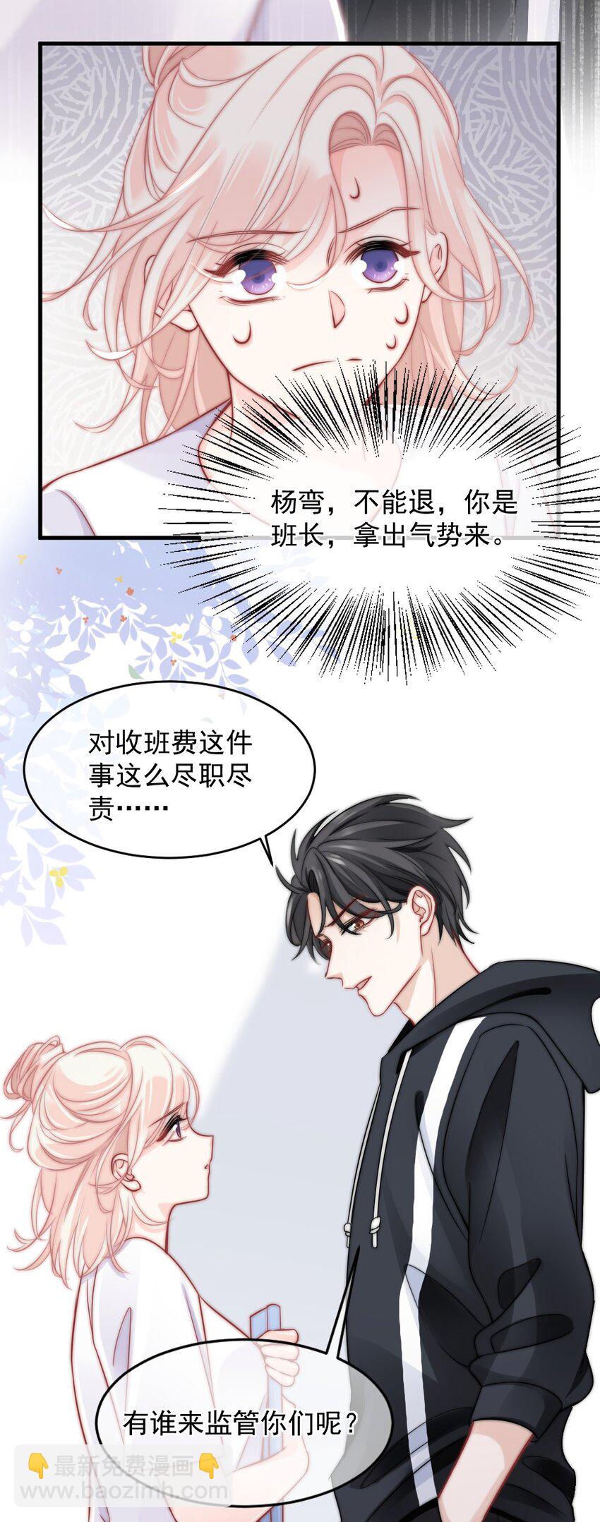 🍜言笑彎彎 014 亲还是不亲？ 第34页