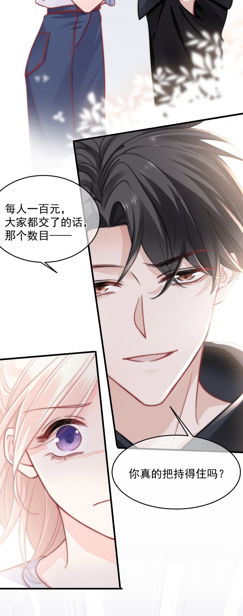 🍜言笑彎彎 014 亲还是不亲？ 第35页