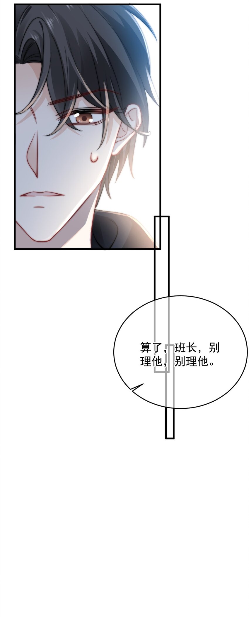 🍜言笑彎彎 014 亲还是不亲？ 第38页