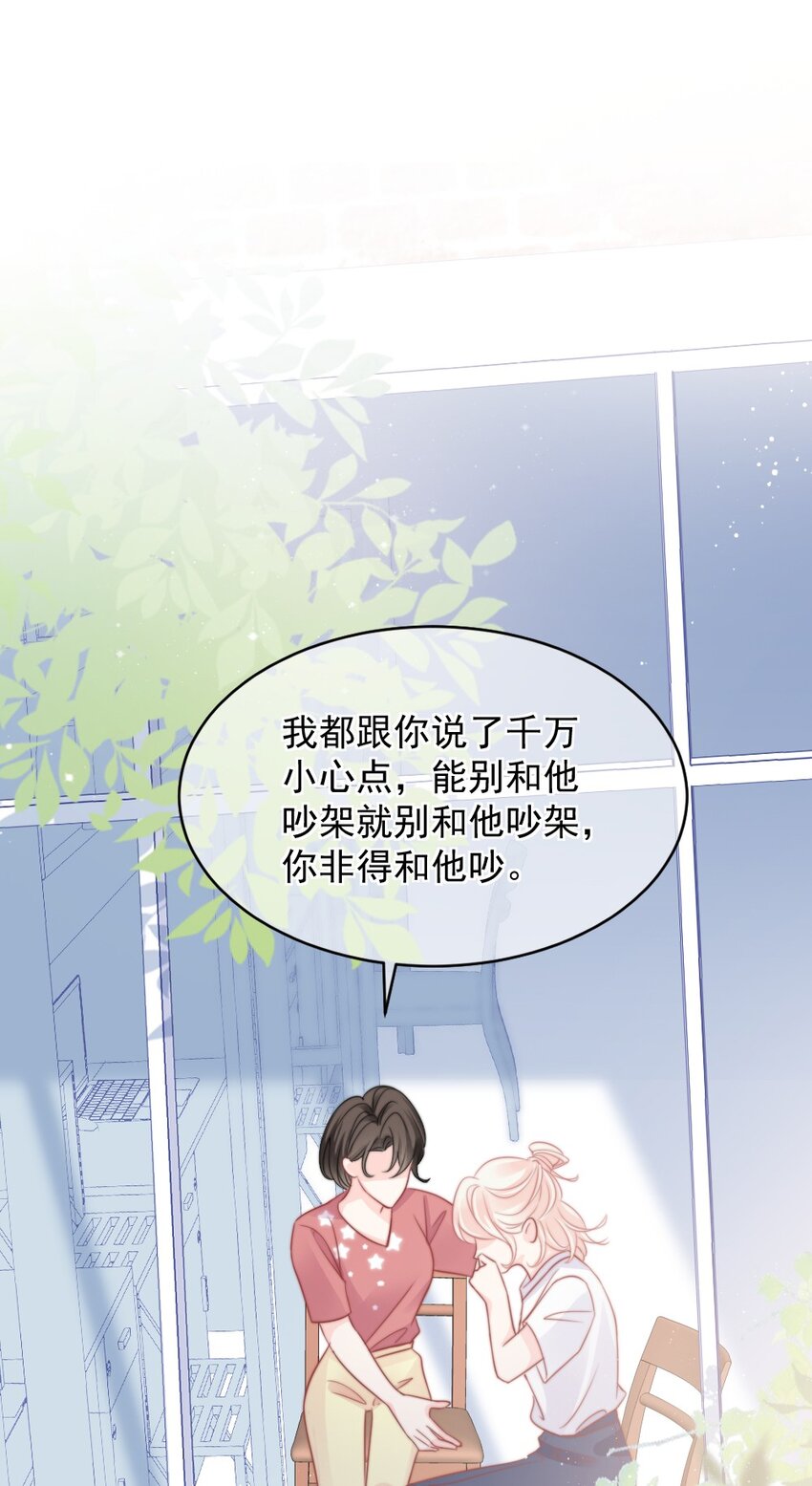 🍜言笑彎彎 014 亲还是不亲？ 第39页
