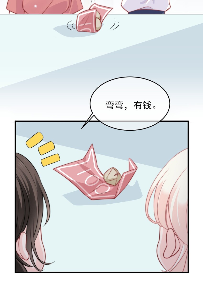 🍜言笑彎彎 014 亲还是不亲？ 第43页