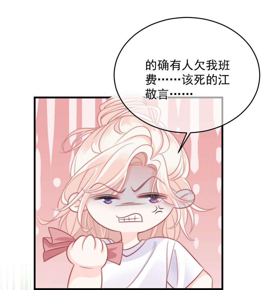 🍜言笑彎彎 014 亲还是不亲？ 第45页
