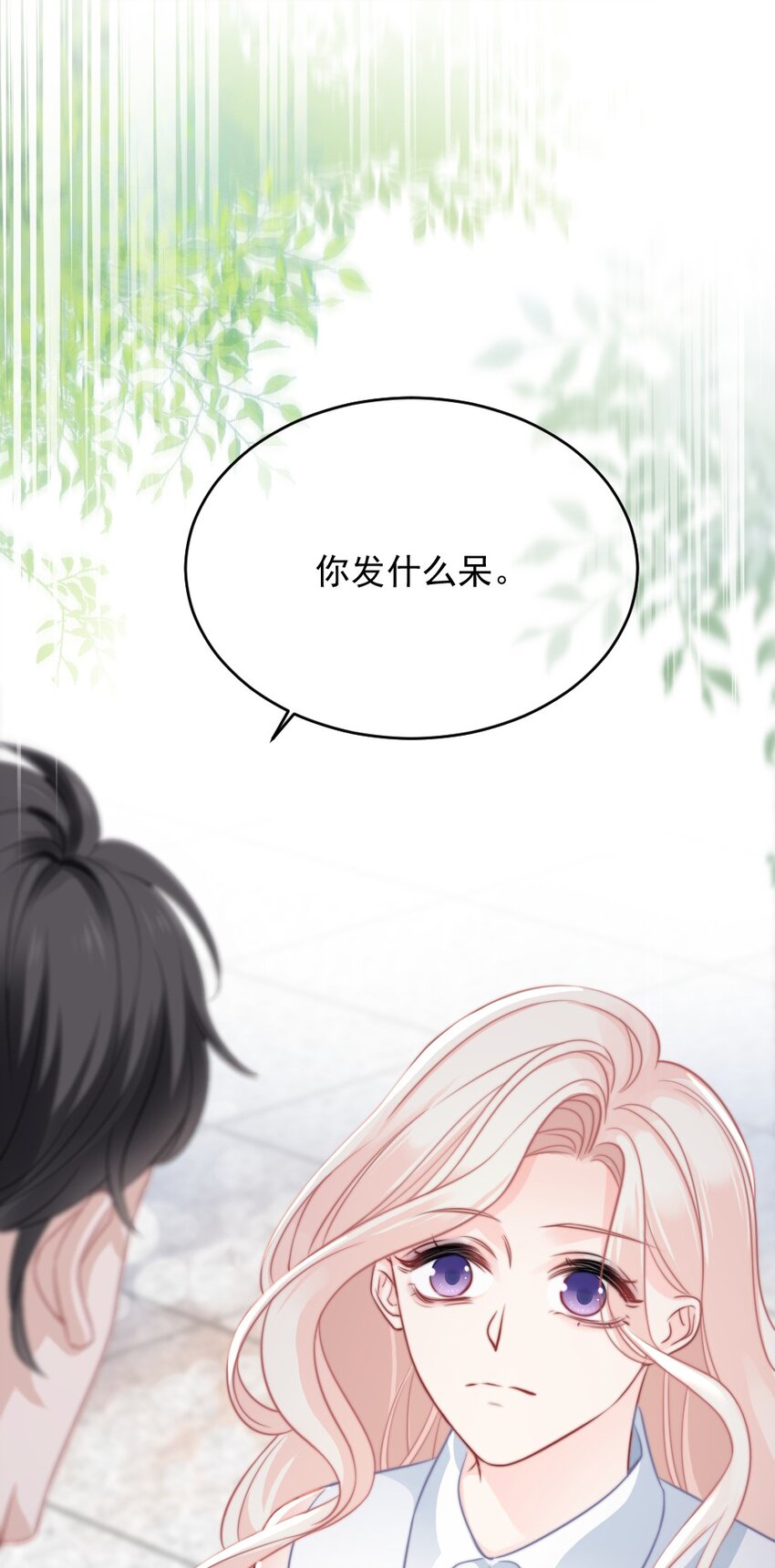🍜言笑彎彎 014 亲还是不亲？ 第46页